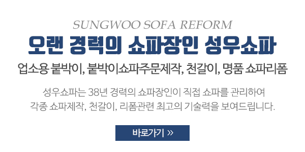성우쇼파_업체소개_내용