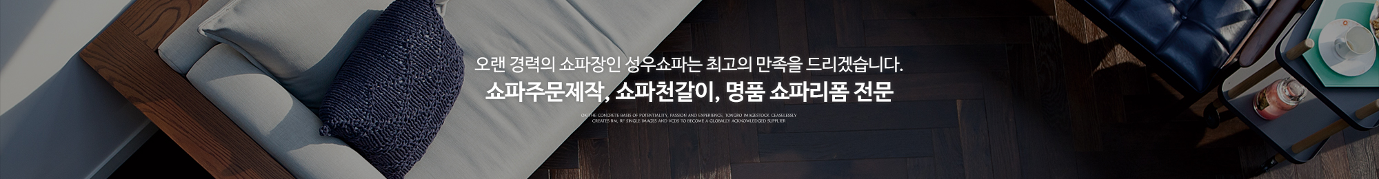 성우쇼파_이미지pc
